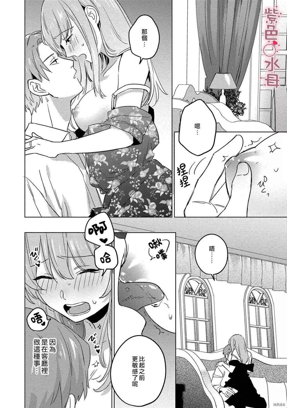 《与命运的牵绊的交合~新婚发情》漫画最新章节第3话免费下拉式在线观看章节第【20】张图片