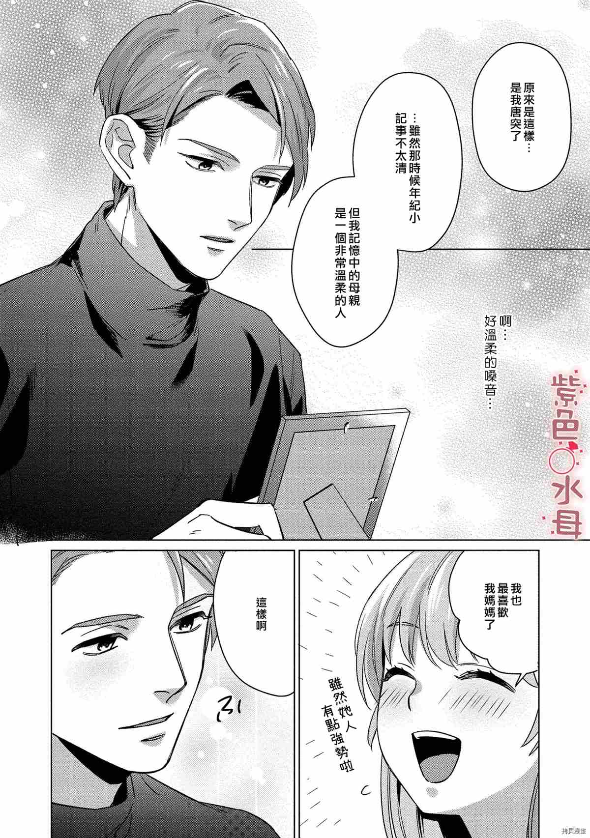 《与命运的牵绊的交合~新婚发情》漫画最新章节第2话免费下拉式在线观看章节第【13】张图片