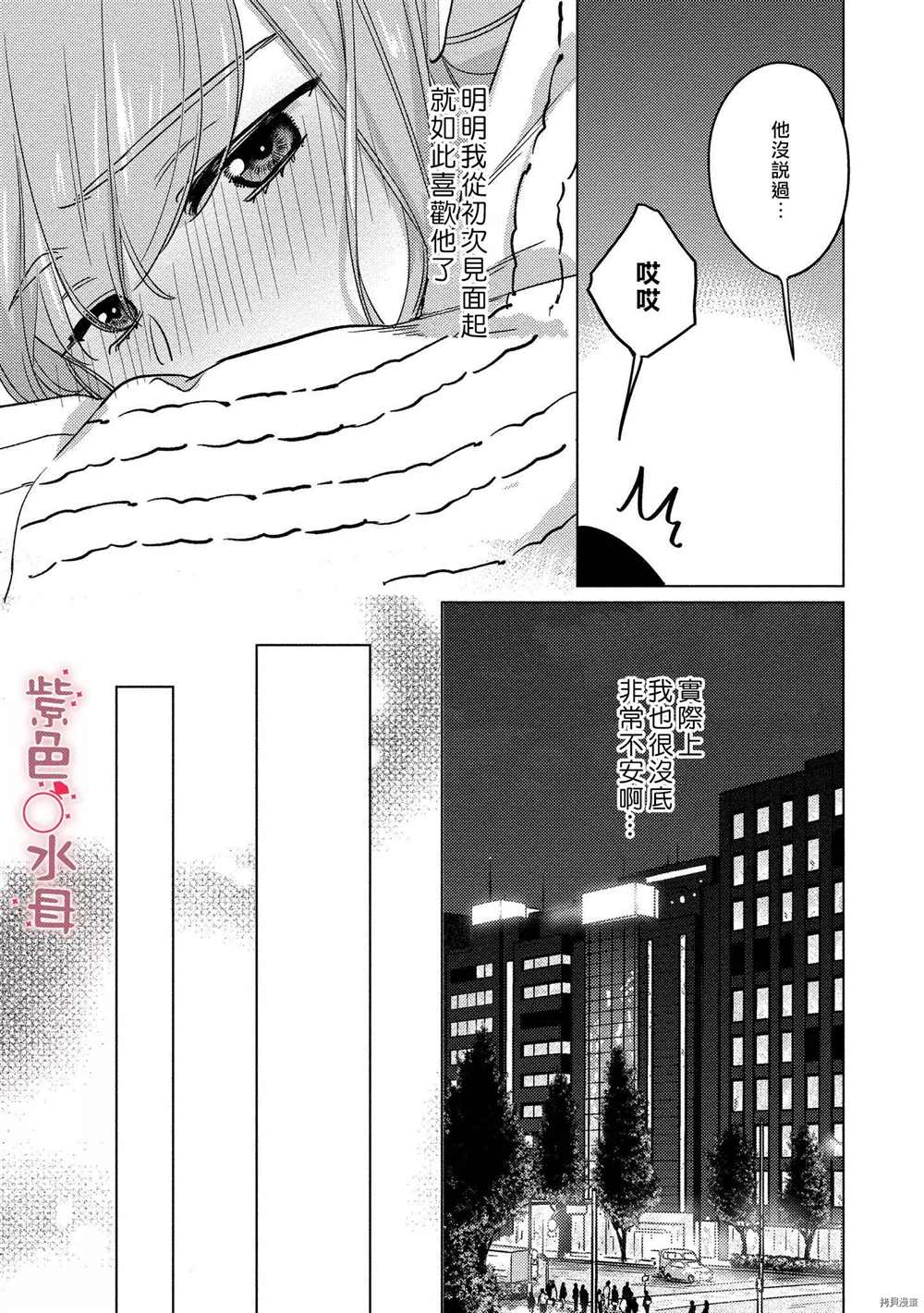 《与命运的牵绊的交合~新婚发情》漫画最新章节第4话免费下拉式在线观看章节第【15】张图片