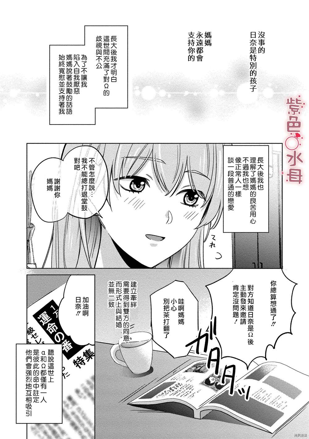 《与命运的牵绊的交合~新婚发情》漫画最新章节第1话免费下拉式在线观看章节第【10】张图片