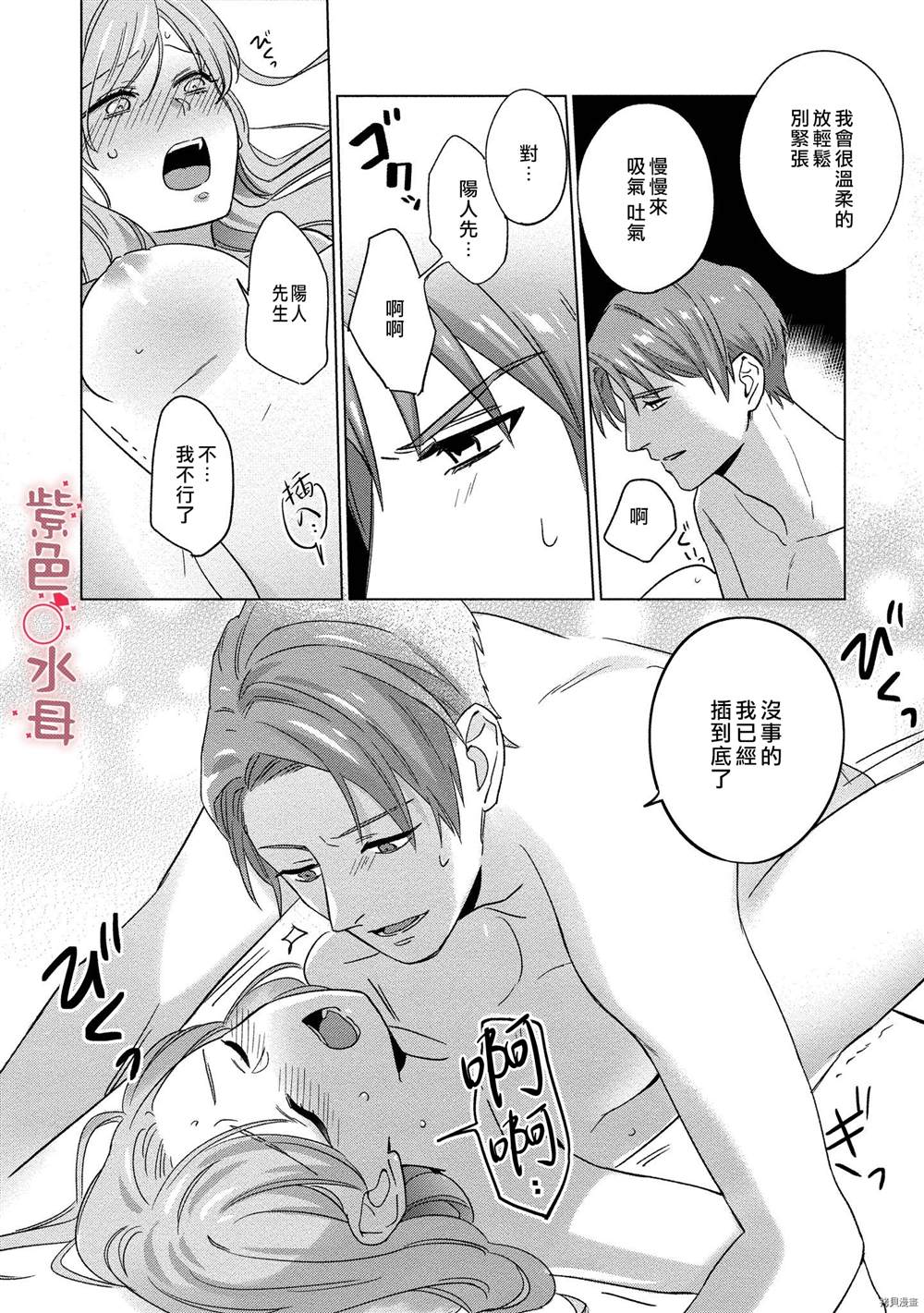 《与命运的牵绊的交合~新婚发情》漫画最新章节第1话免费下拉式在线观看章节第【29】张图片