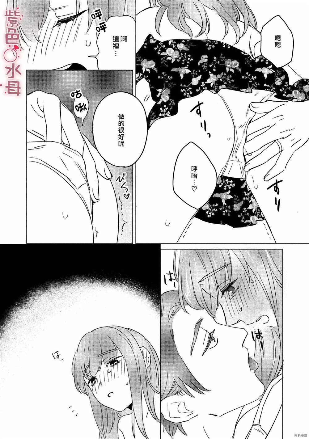 《与命运的牵绊的交合~新婚发情》漫画最新章节第3话免费下拉式在线观看章节第【22】张图片