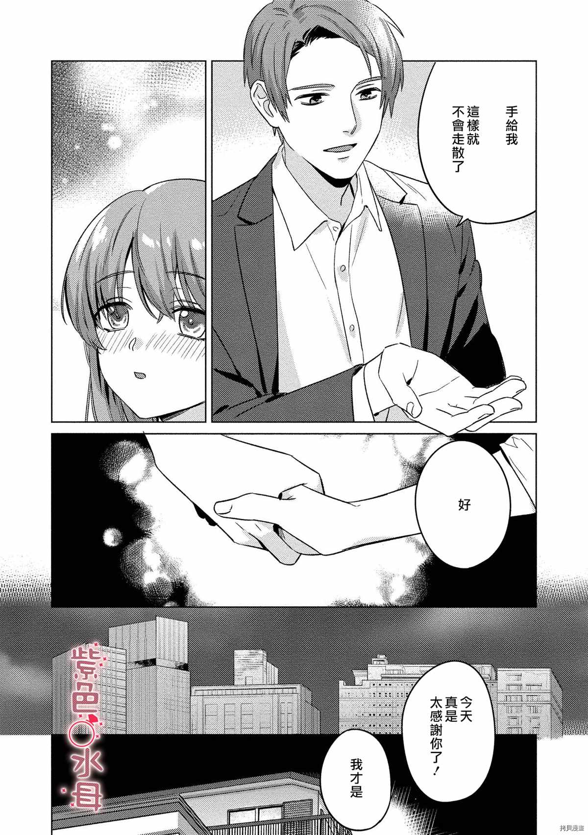 《与命运的牵绊的交合~新婚发情》漫画最新章节番外加笔免费下拉式在线观看章节第【8】张图片