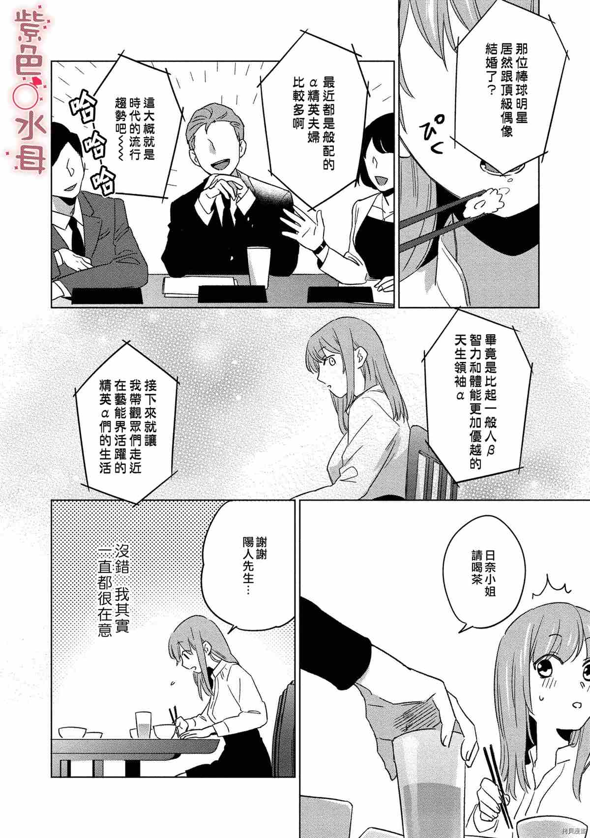 《与命运的牵绊的交合~新婚发情》漫画最新章节第2话免费下拉式在线观看章节第【9】张图片