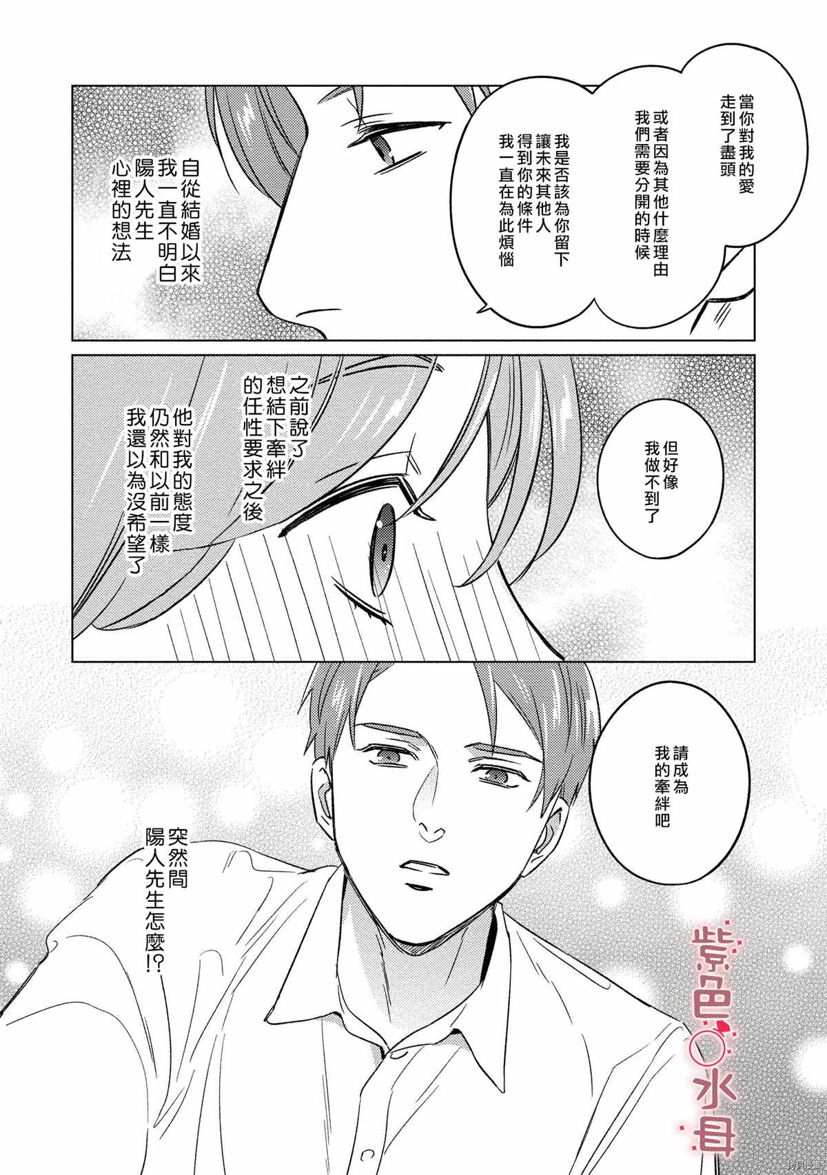 《与命运的牵绊的交合~新婚发情》漫画最新章节第6话免费下拉式在线观看章节第【2】张图片