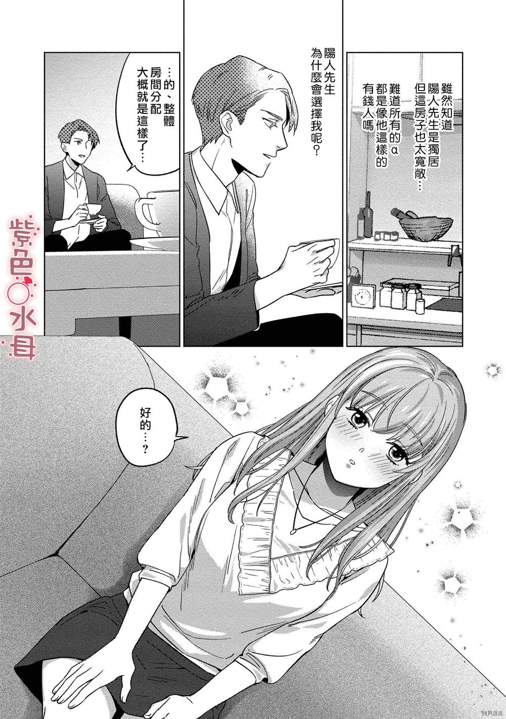 《与命运的牵绊的交合~新婚发情》漫画最新章节第1话免费下拉式在线观看章节第【15】张图片