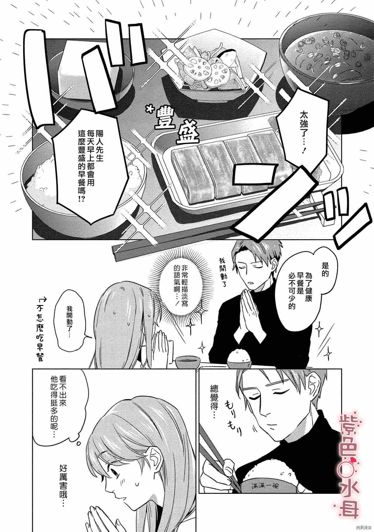 《与命运的牵绊的交合~新婚发情》漫画最新章节第2话免费下拉式在线观看章节第【8】张图片