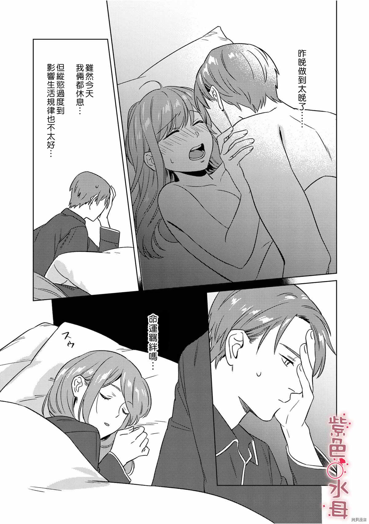 《与命运的牵绊的交合~新婚发情》漫画最新章节番外加笔免费下拉式在线观看章节第【18】张图片