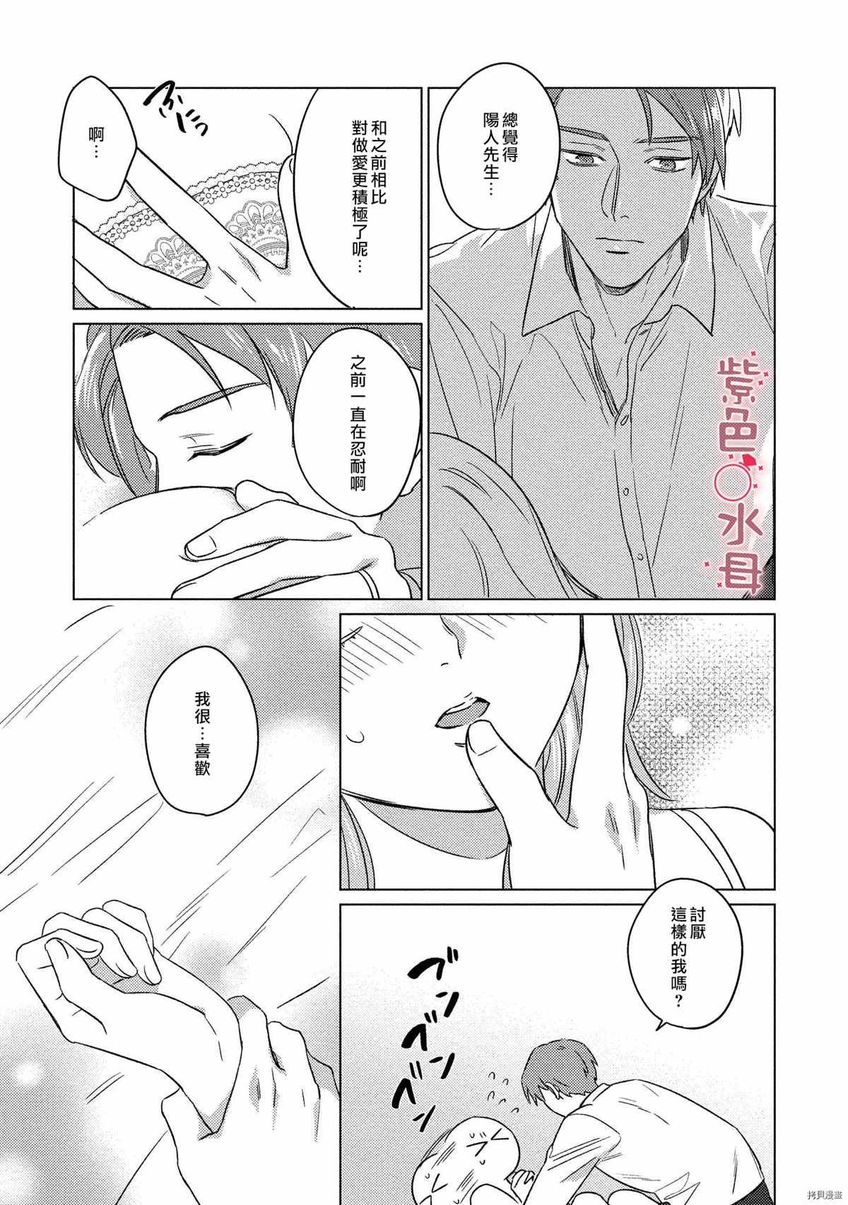 《与命运的牵绊的交合~新婚发情》漫画最新章节第6话免费下拉式在线观看章节第【25】张图片