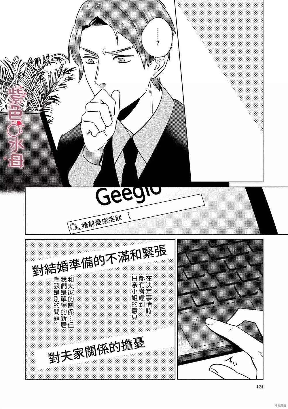 《与命运的牵绊的交合~新婚发情》漫画最新章节第5话免费下拉式在线观看章节第【8】张图片