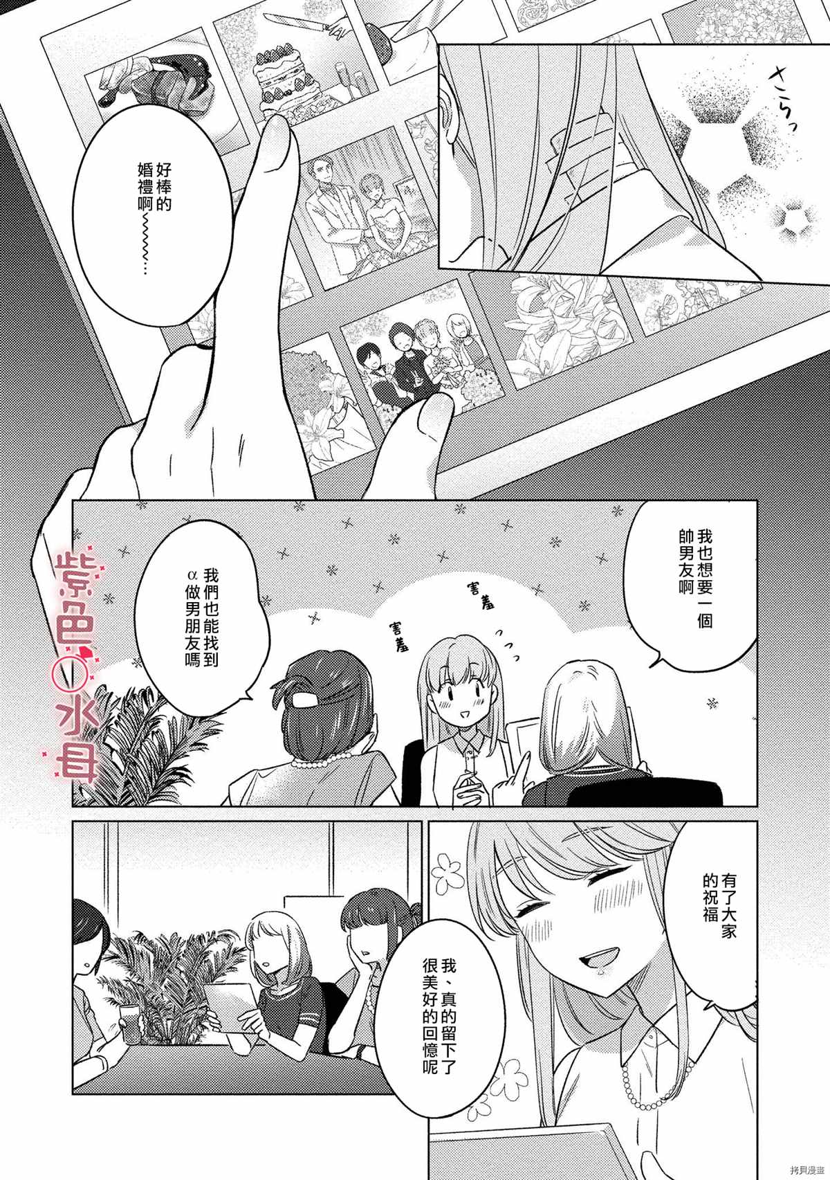 《与命运的牵绊的交合~新婚发情》漫画最新章节第6话免费下拉式在线观看章节第【12】张图片