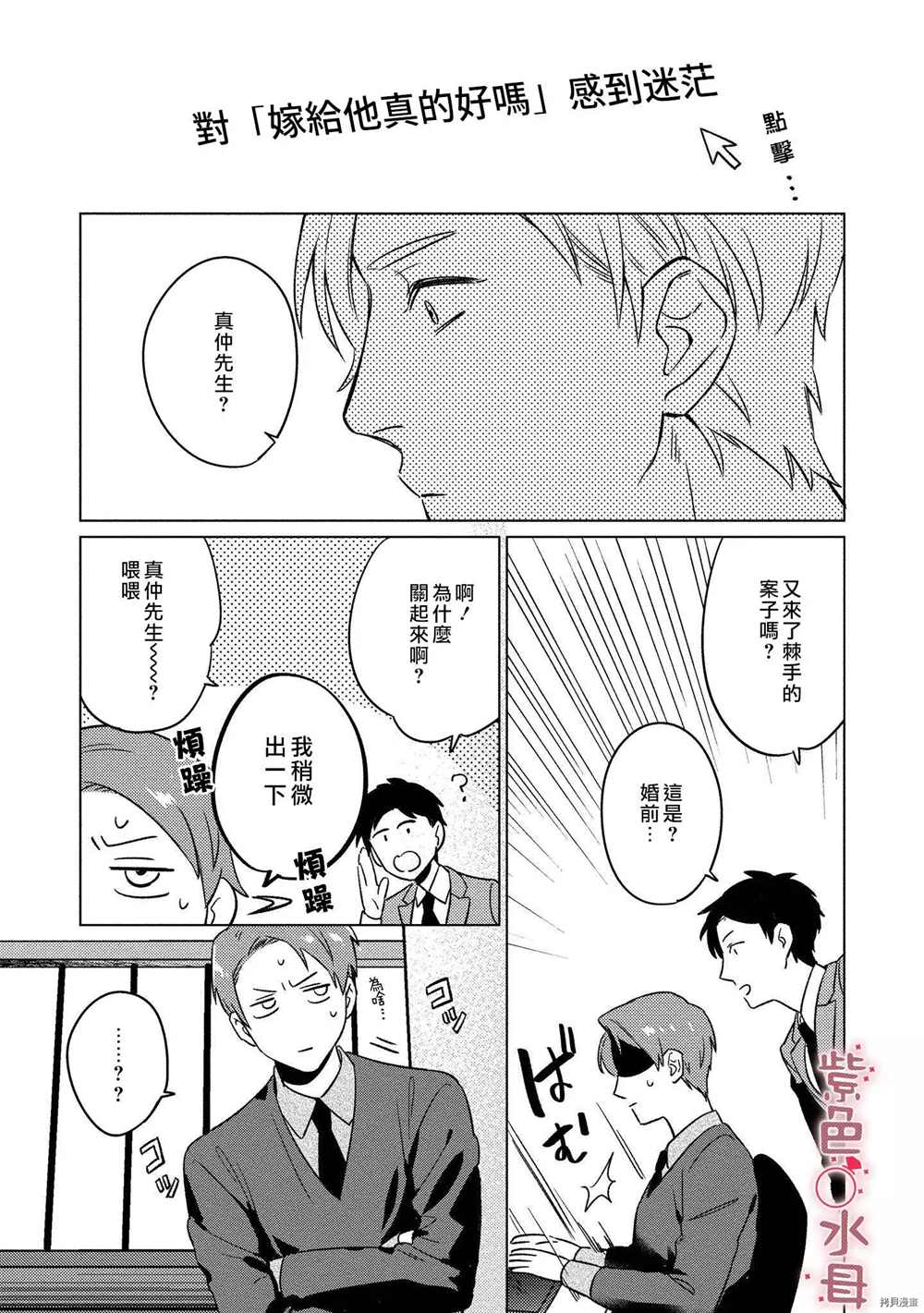 《与命运的牵绊的交合~新婚发情》漫画最新章节第5话免费下拉式在线观看章节第【9】张图片