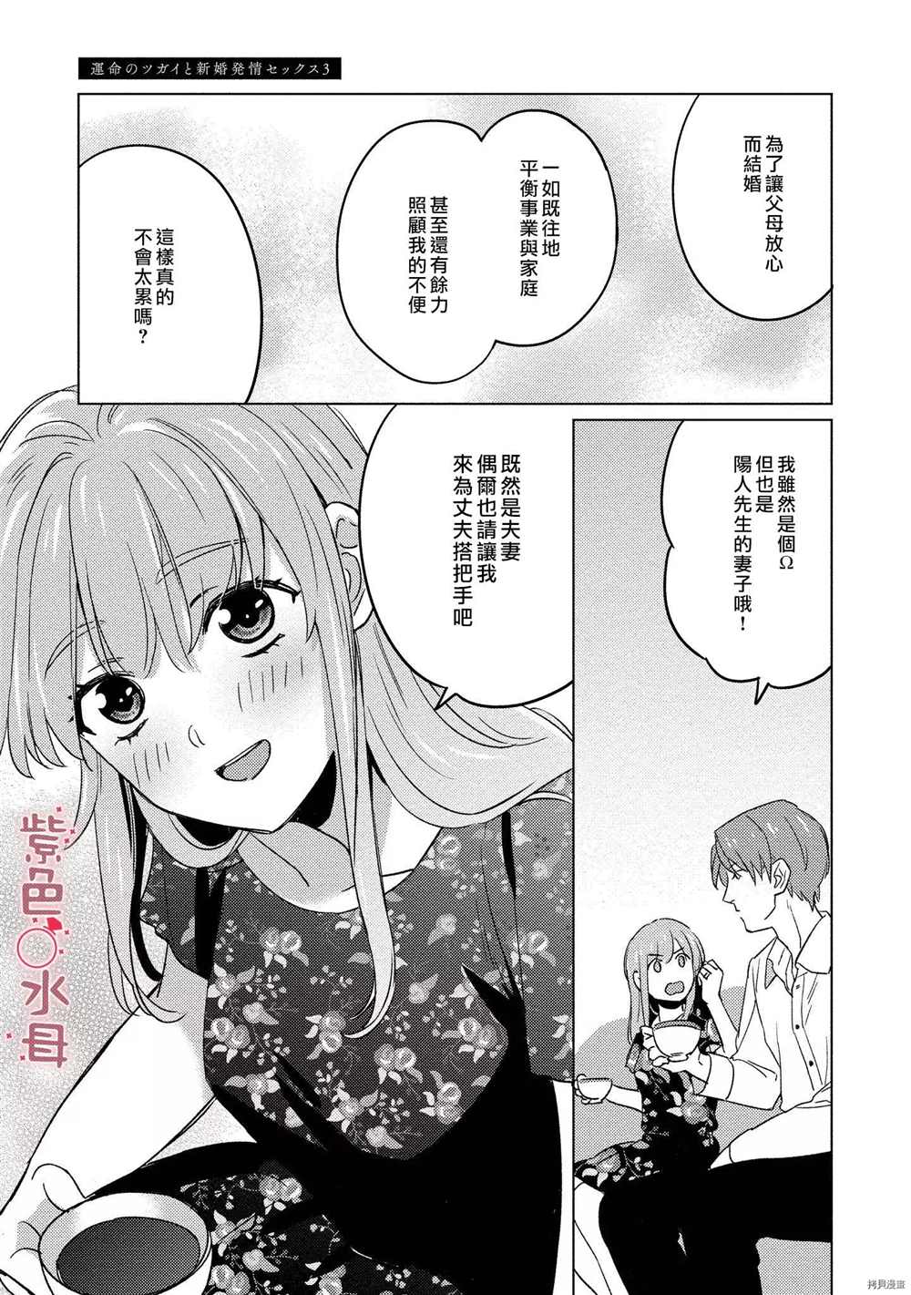 《与命运的牵绊的交合~新婚发情》漫画最新章节第3话免费下拉式在线观看章节第【17】张图片