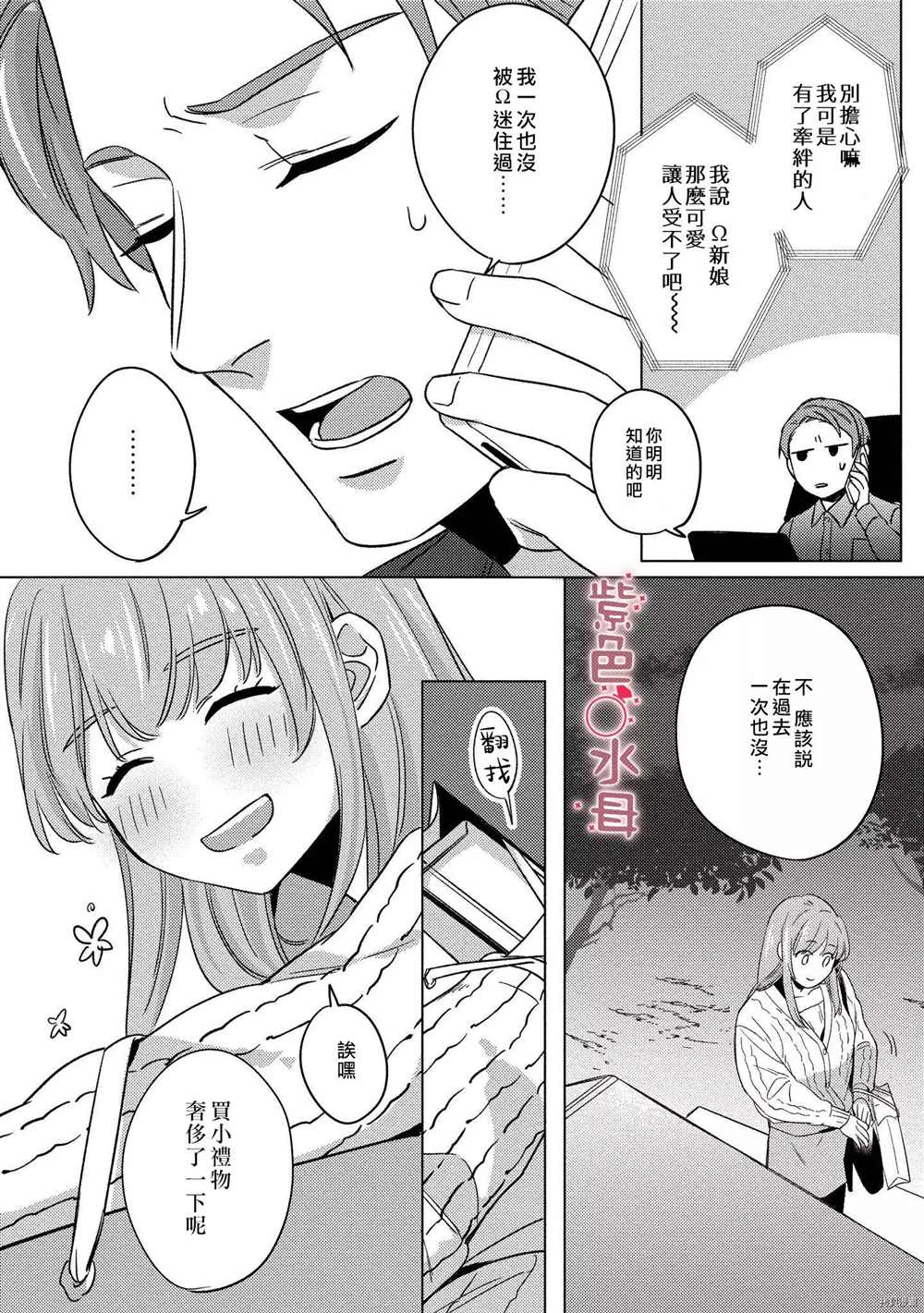 《与命运的牵绊的交合~新婚发情》漫画最新章节第4话免费下拉式在线观看章节第【4】张图片