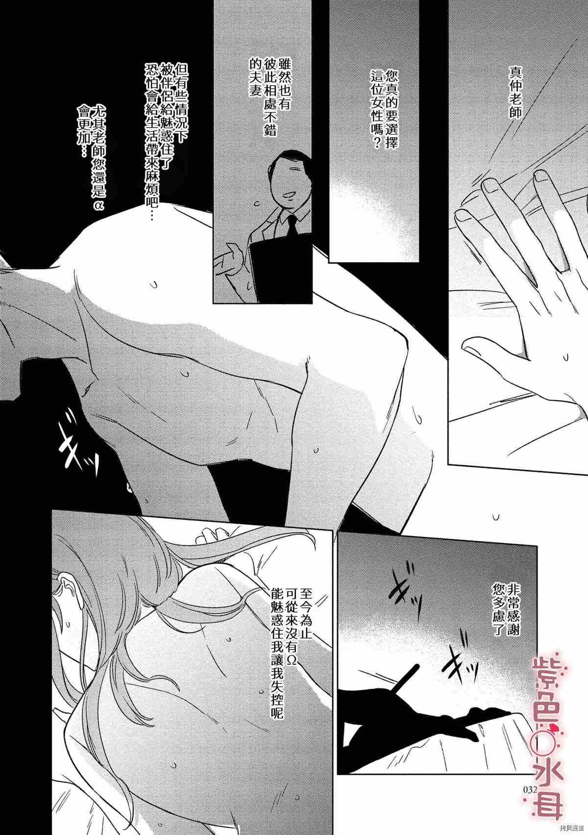 《与命运的牵绊的交合~新婚发情》漫画最新章节第2话免费下拉式在线观看章节第【3】张图片