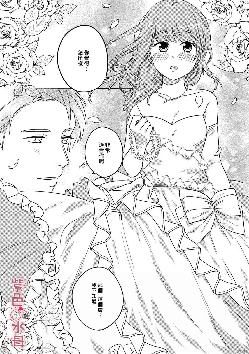 《与命运的牵绊的交合~新婚发情》漫画最新章节第5话免费下拉式在线观看章节第【21】张图片