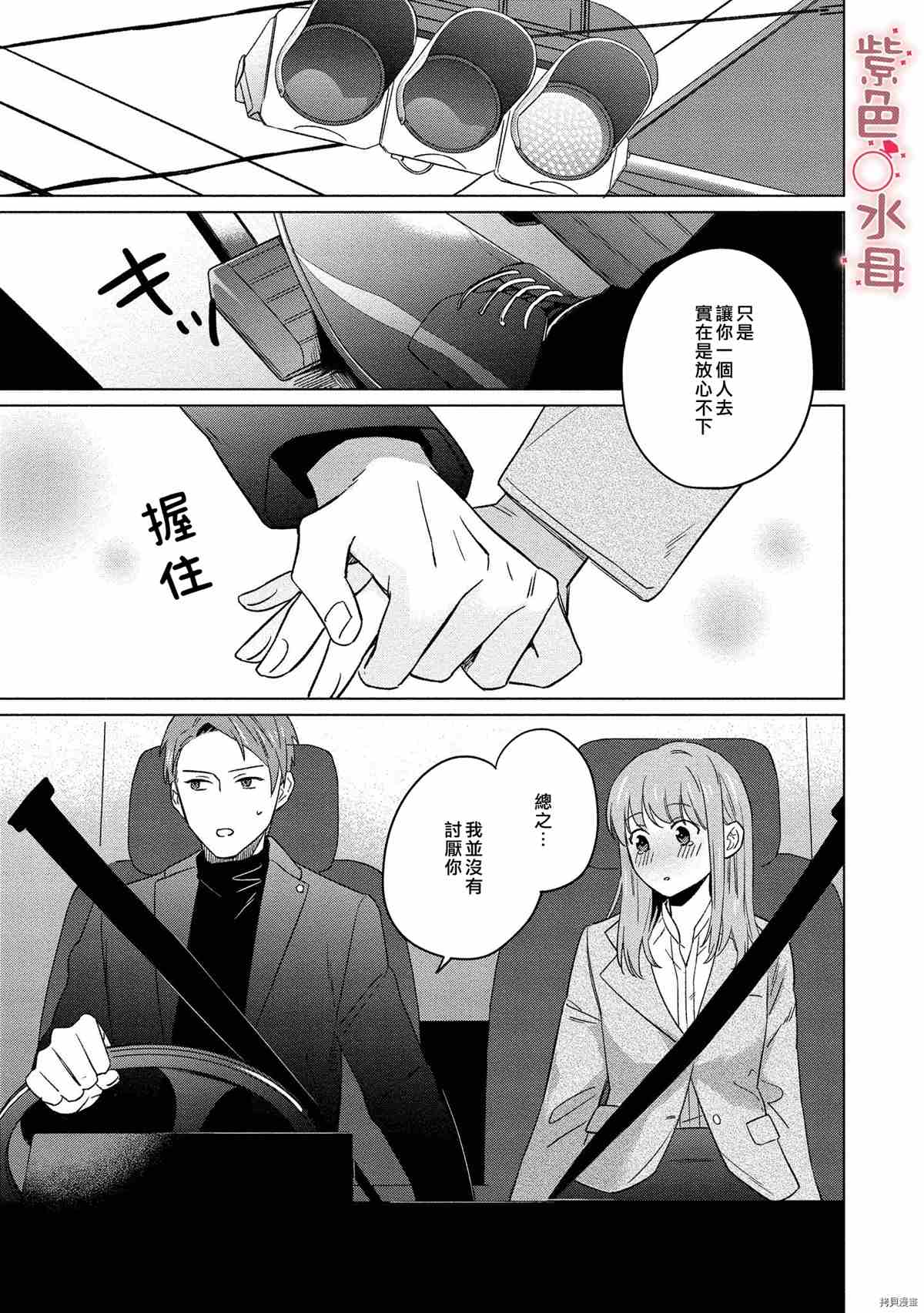 《与命运的牵绊的交合~新婚发情》漫画最新章节第2话免费下拉式在线观看章节第【26】张图片