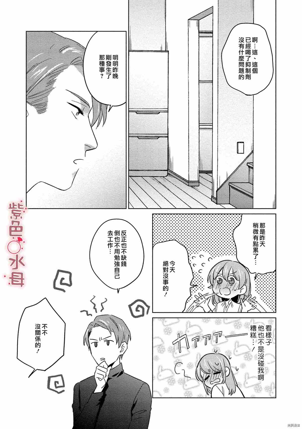 《与命运的牵绊的交合~新婚发情》漫画最新章节第2话免费下拉式在线观看章节第【18】张图片