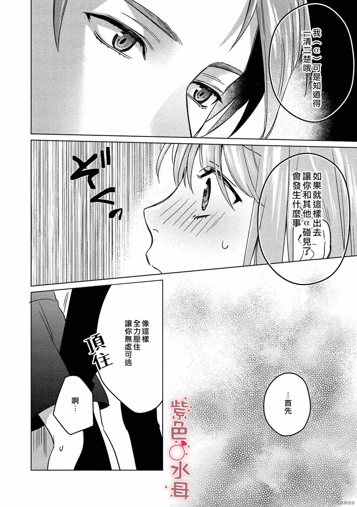 《与命运的牵绊的交合~新婚发情》漫画最新章节第2话免费下拉式在线观看章节第【21】张图片