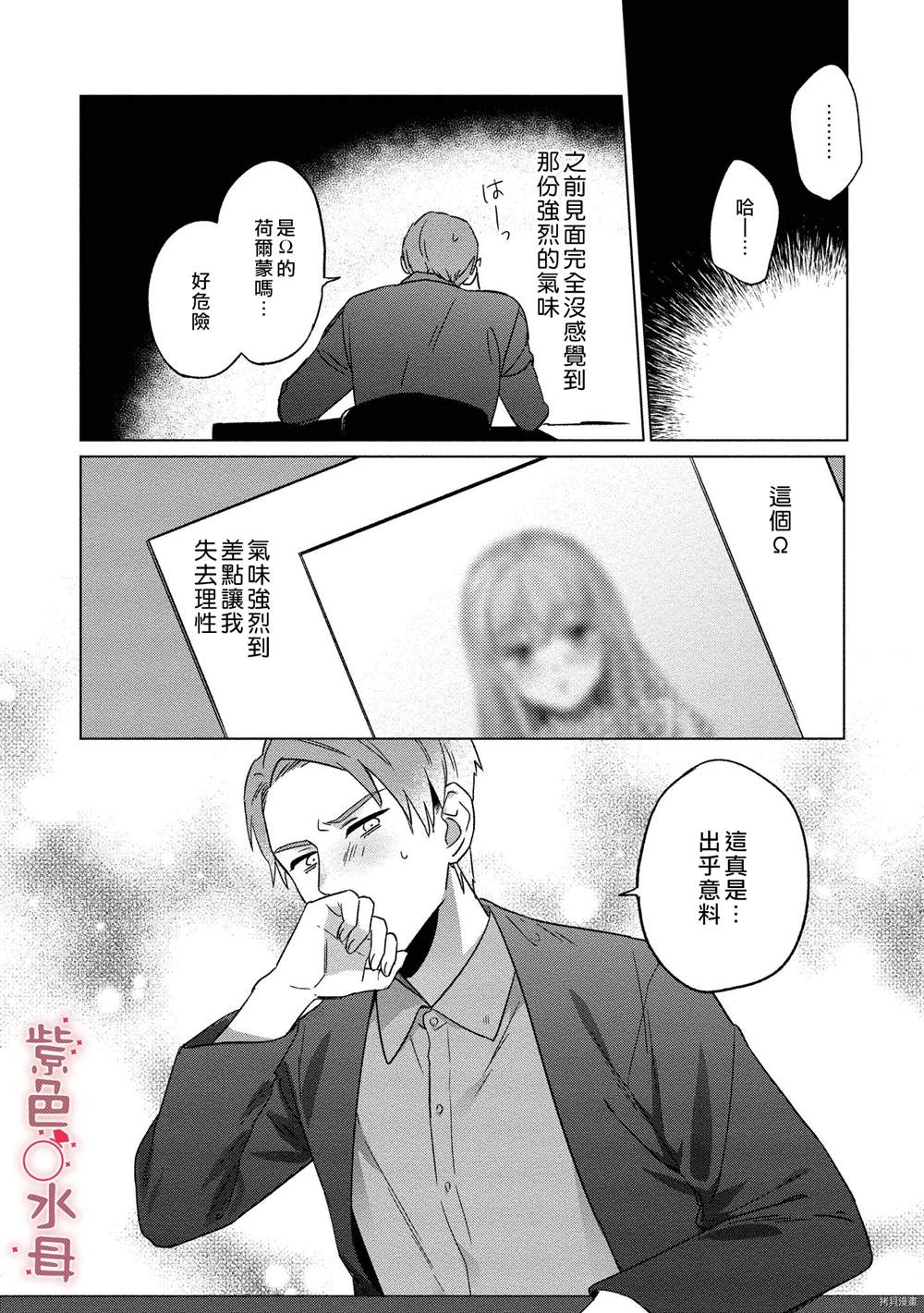 《与命运的牵绊的交合~新婚发情》漫画最新章节第1话免费下拉式在线观看章节第【19】张图片