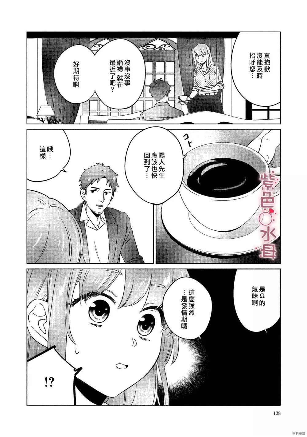 《与命运的牵绊的交合~新婚发情》漫画最新章节第5话免费下拉式在线观看章节第【12】张图片