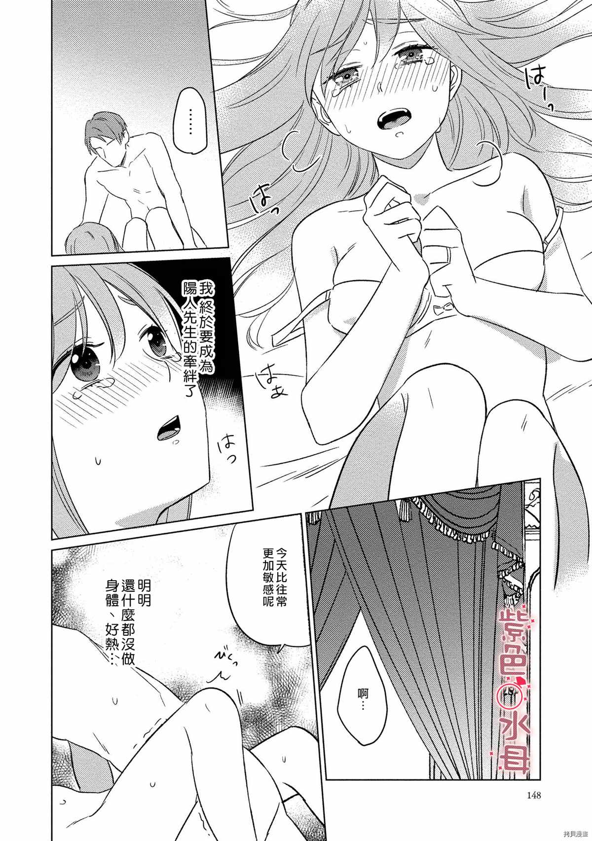 《与命运的牵绊的交合~新婚发情》漫画最新章节第6话免费下拉式在线观看章节第【6】张图片