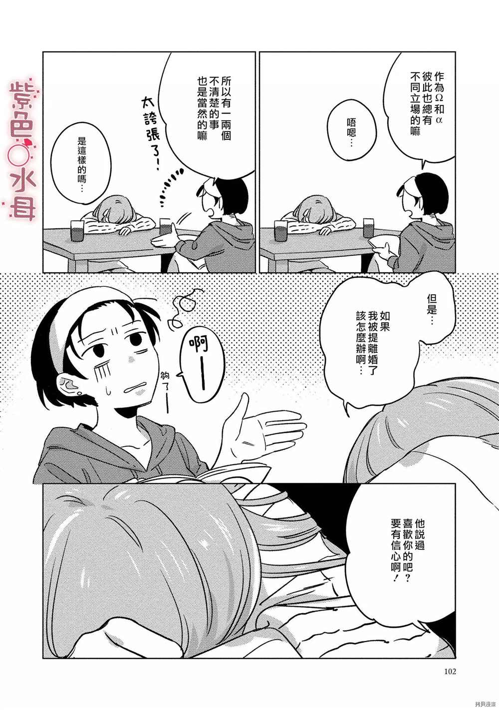 《与命运的牵绊的交合~新婚发情》漫画最新章节第4话免费下拉式在线观看章节第【14】张图片