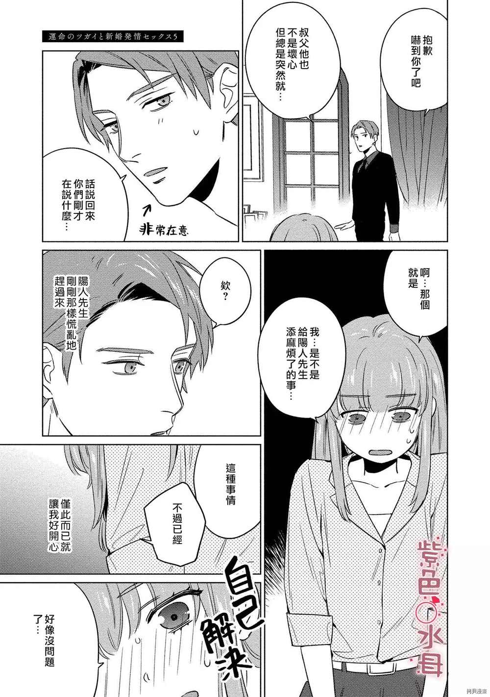 《与命运的牵绊的交合~新婚发情》漫画最新章节第5话免费下拉式在线观看章节第【19】张图片