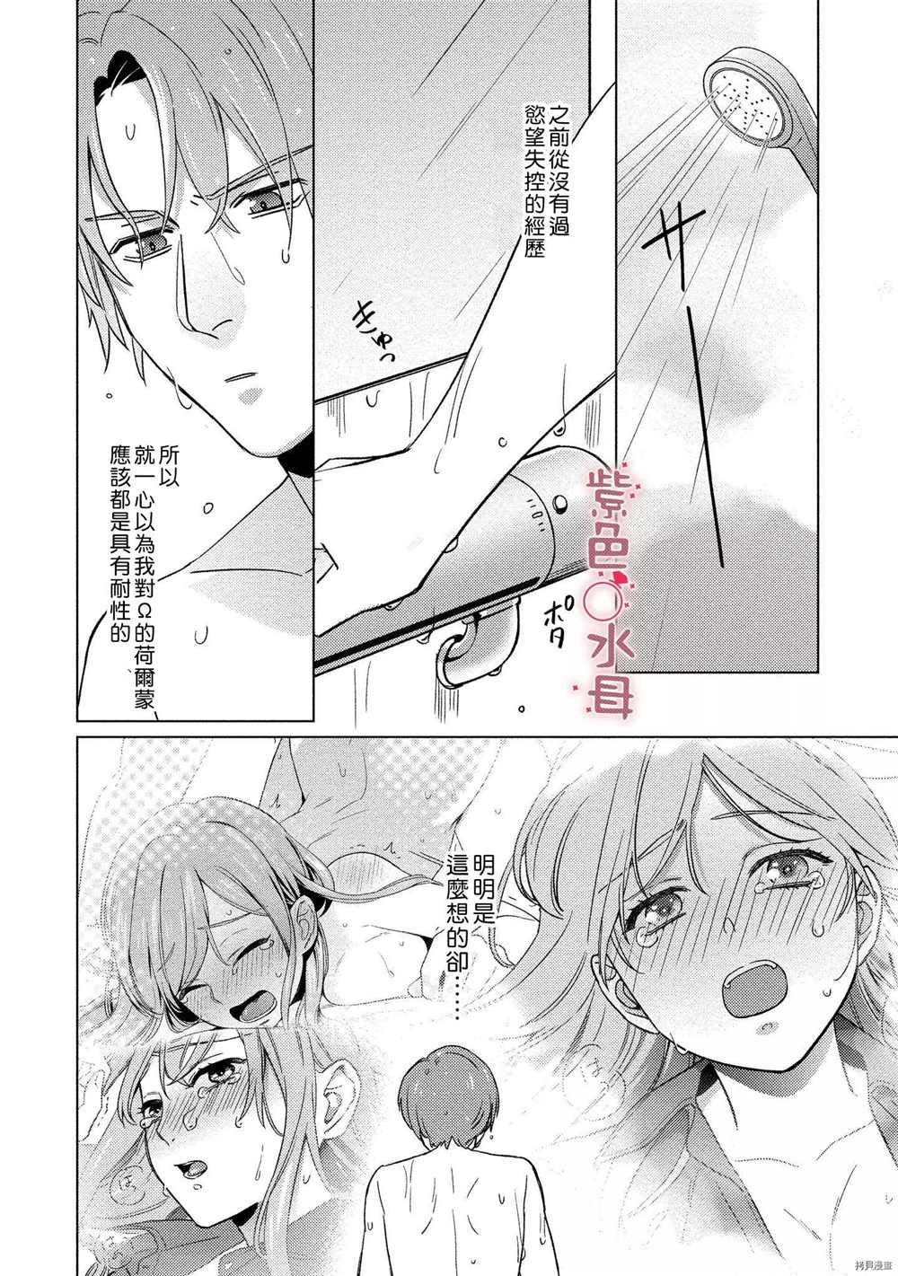 《与命运的牵绊的交合~新婚发情》漫画最新章节第3话免费下拉式在线观看章节第【6】张图片