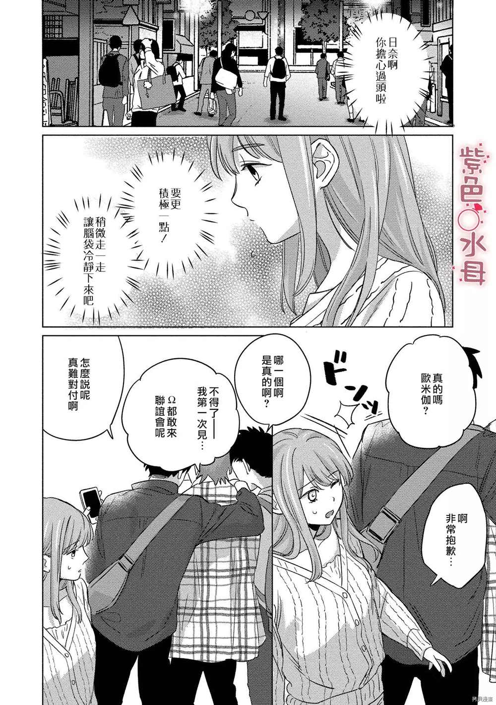 《与命运的牵绊的交合~新婚发情》漫画最新章节第4话免费下拉式在线观看章节第【16】张图片