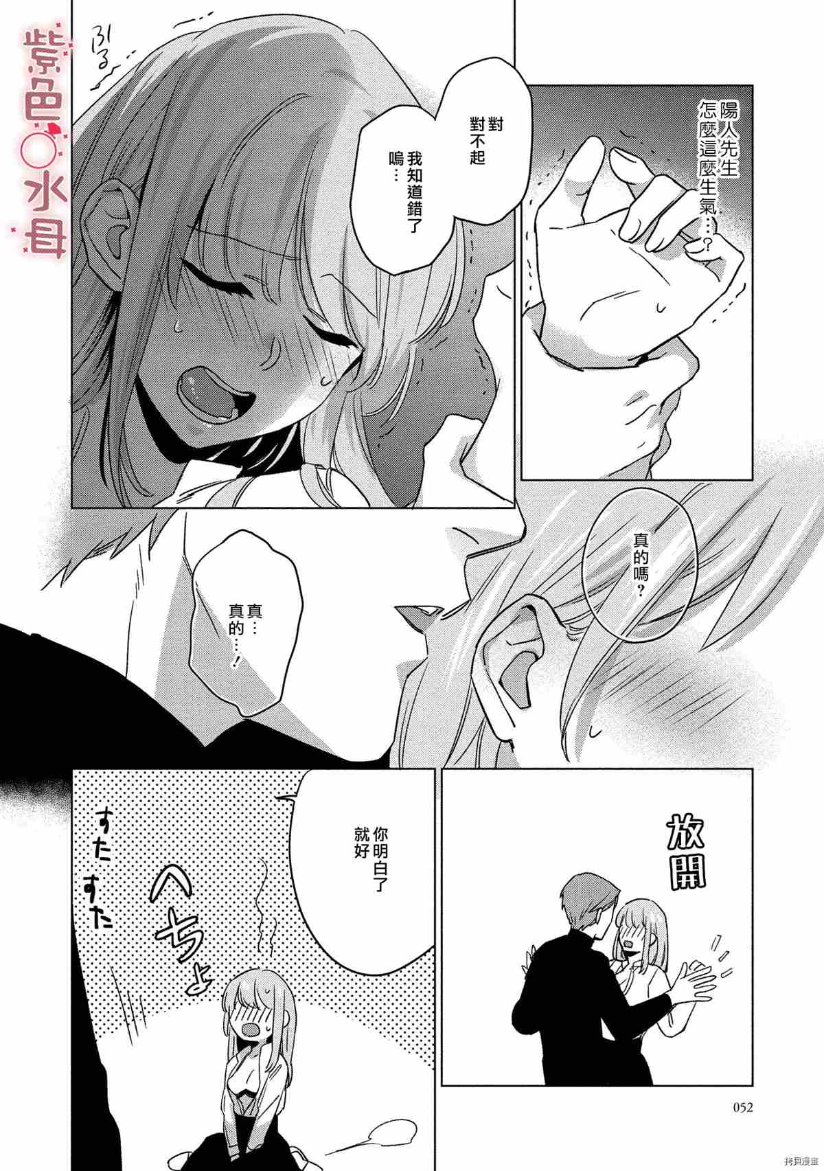 《与命运的牵绊的交合~新婚发情》漫画最新章节第2话免费下拉式在线观看章节第【23】张图片