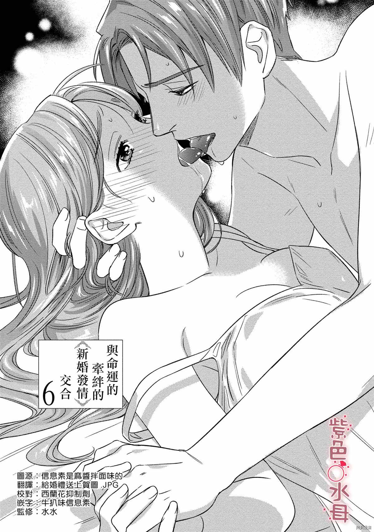 《与命运的牵绊的交合~新婚发情》漫画最新章节第6话免费下拉式在线观看章节第【1】张图片