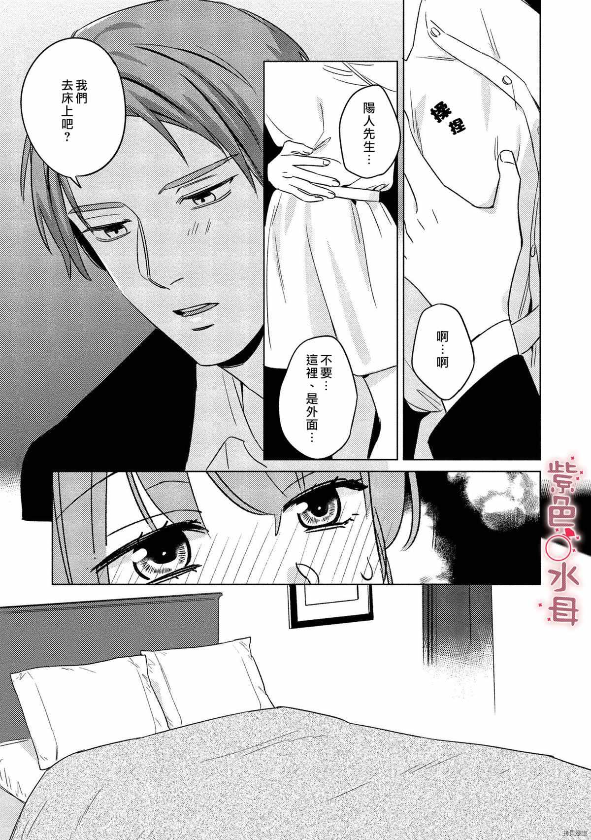 《与命运的牵绊的交合~新婚发情》漫画最新章节番外加笔免费下拉式在线观看章节第【11】张图片