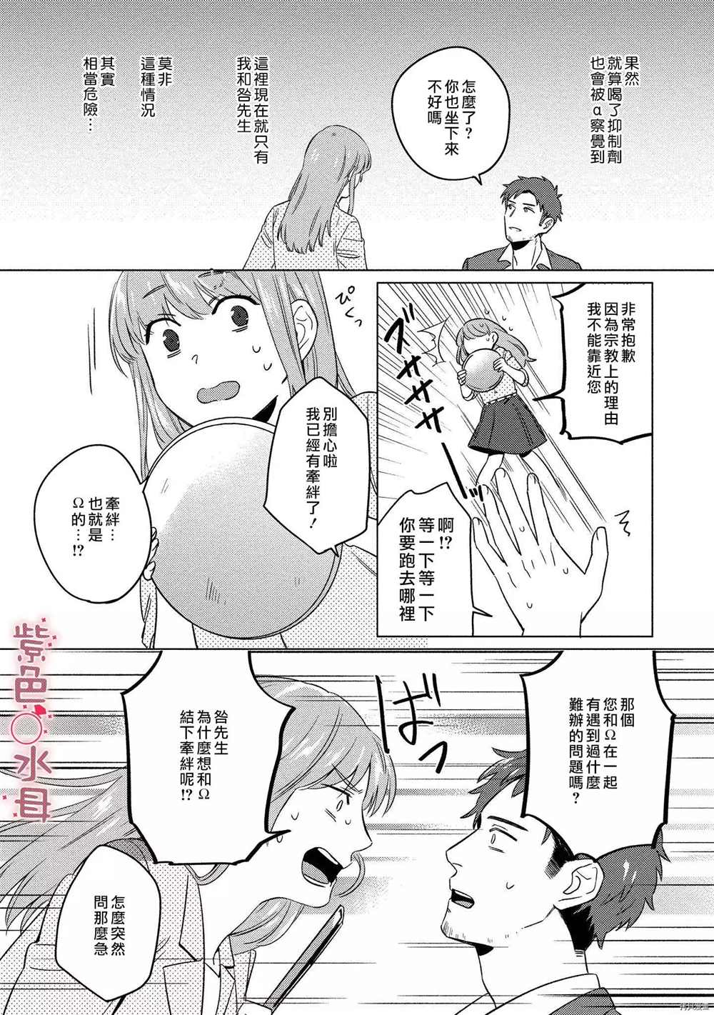 《与命运的牵绊的交合~新婚发情》漫画最新章节第5话免费下拉式在线观看章节第【13】张图片