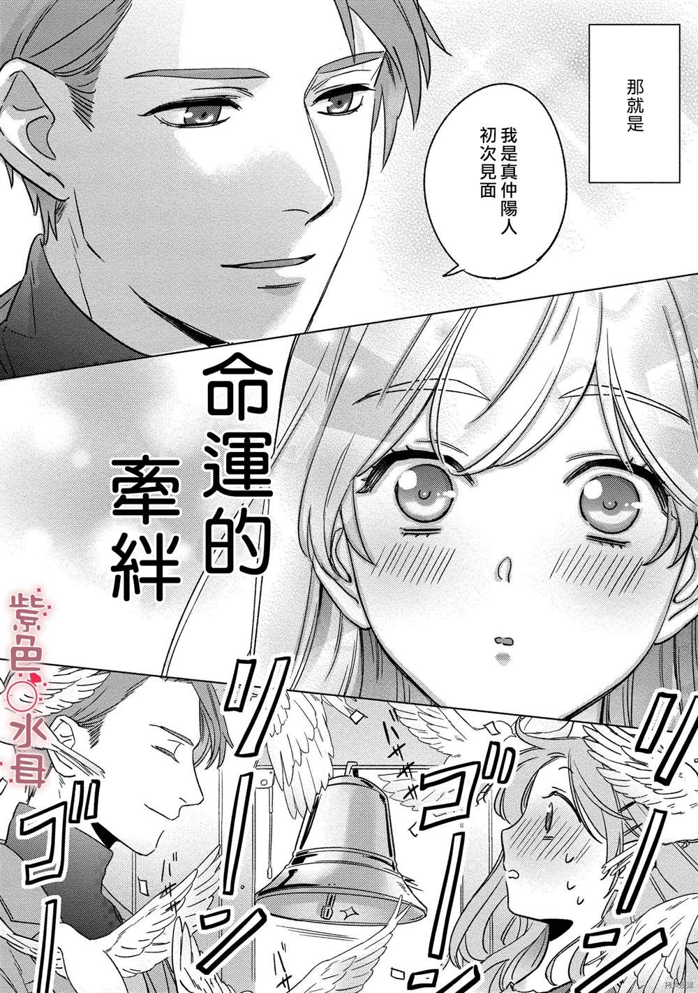 《与命运的牵绊的交合~新婚发情》漫画最新章节第1话免费下拉式在线观看章节第【11】张图片