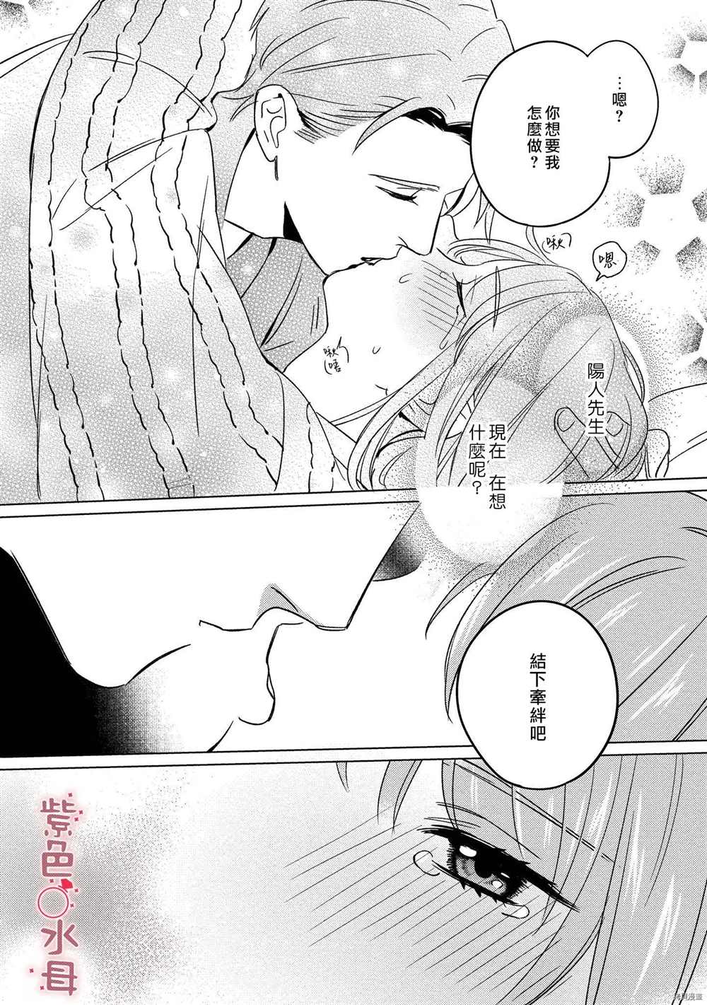 《与命运的牵绊的交合~新婚发情》漫画最新章节第4话免费下拉式在线观看章节第【27】张图片