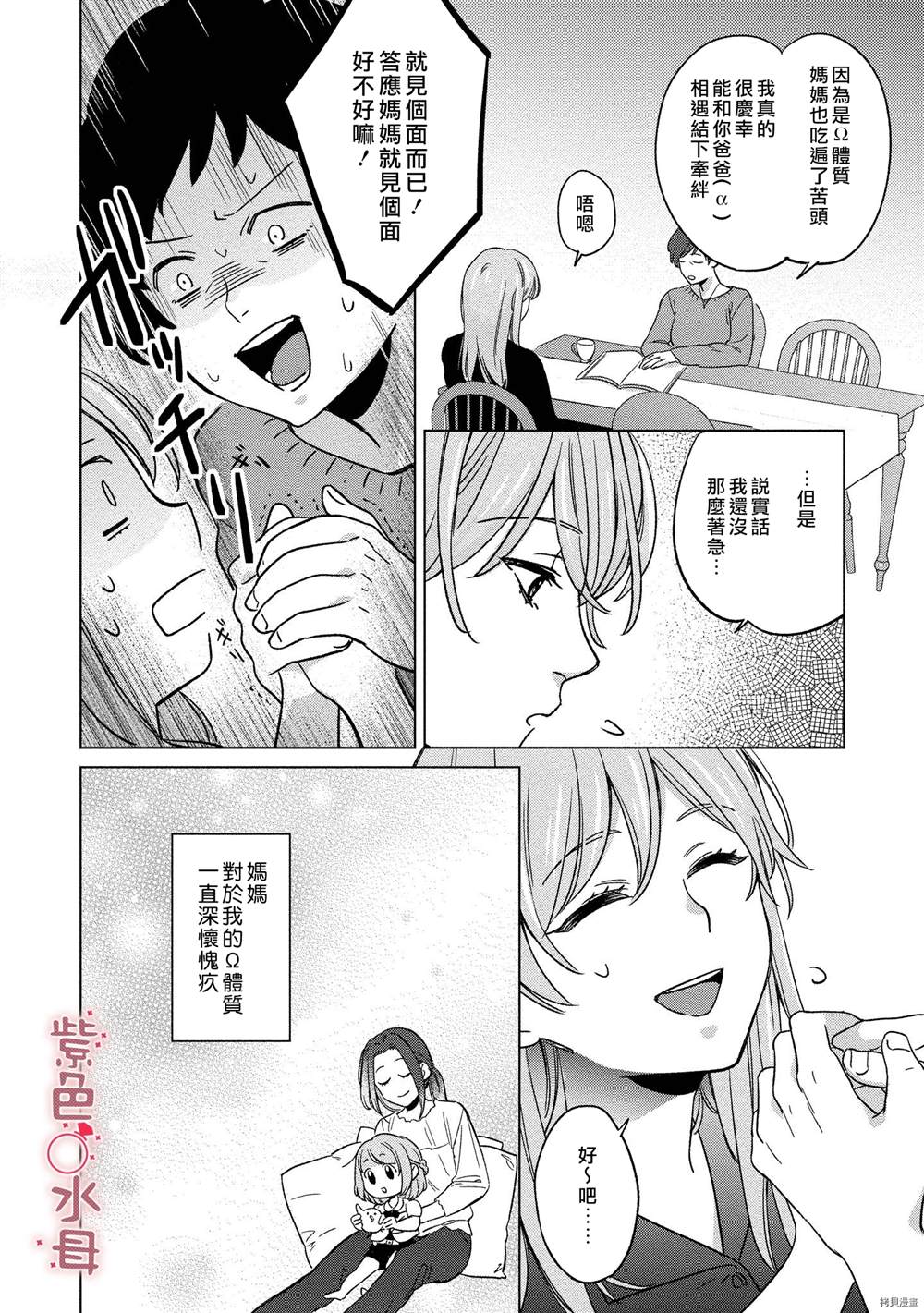 《与命运的牵绊的交合~新婚发情》漫画最新章节第1话免费下拉式在线观看章节第【9】张图片