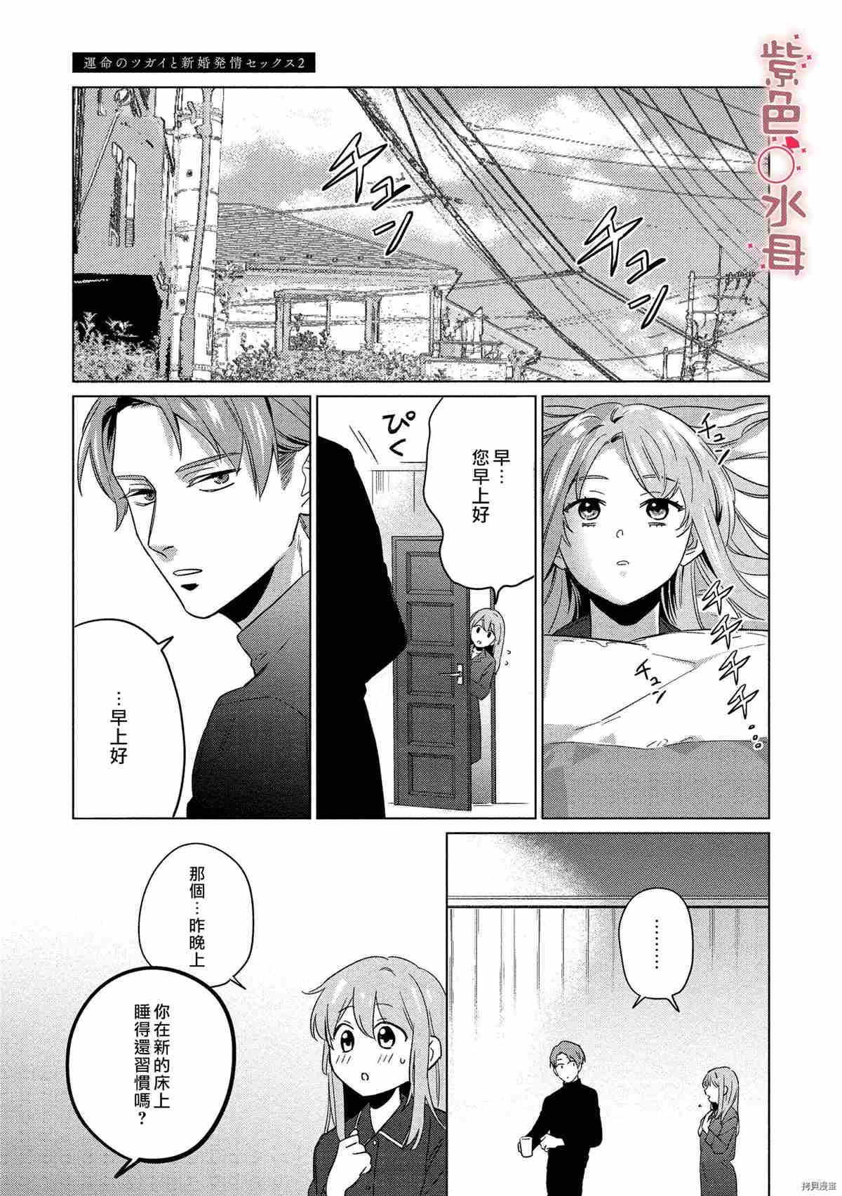 《与命运的牵绊的交合~新婚发情》漫画最新章节第2话免费下拉式在线观看章节第【6】张图片