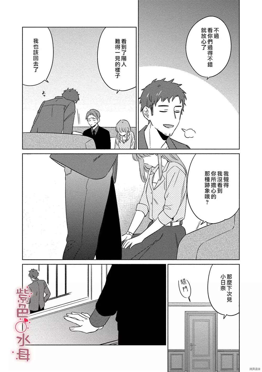 《与命运的牵绊的交合~新婚发情》漫画最新章节第5话免费下拉式在线观看章节第【18】张图片