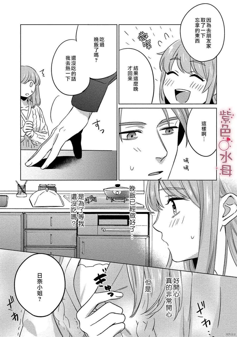 《与命运的牵绊的交合~新婚发情》漫画最新章节第4话免费下拉式在线观看章节第【19】张图片