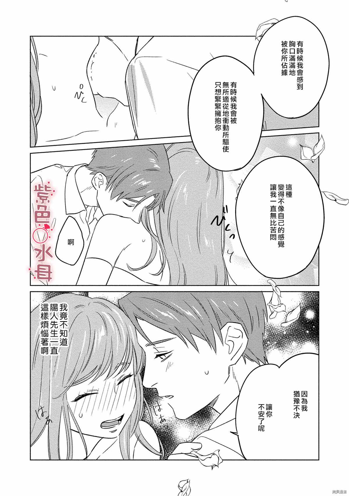 《与命运的牵绊的交合~新婚发情》漫画最新章节第6话免费下拉式在线观看章节第【5】张图片