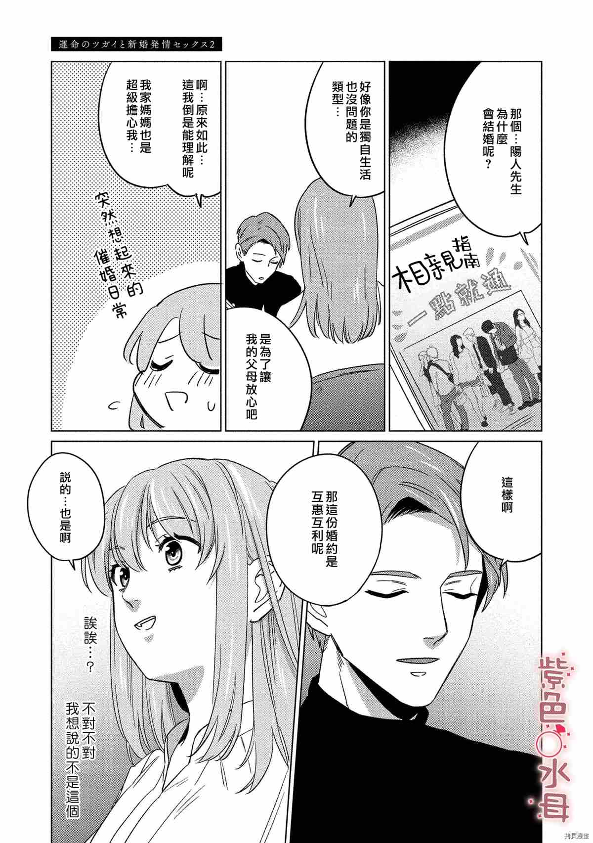 《与命运的牵绊的交合~新婚发情》漫画最新章节第2话免费下拉式在线观看章节第【10】张图片