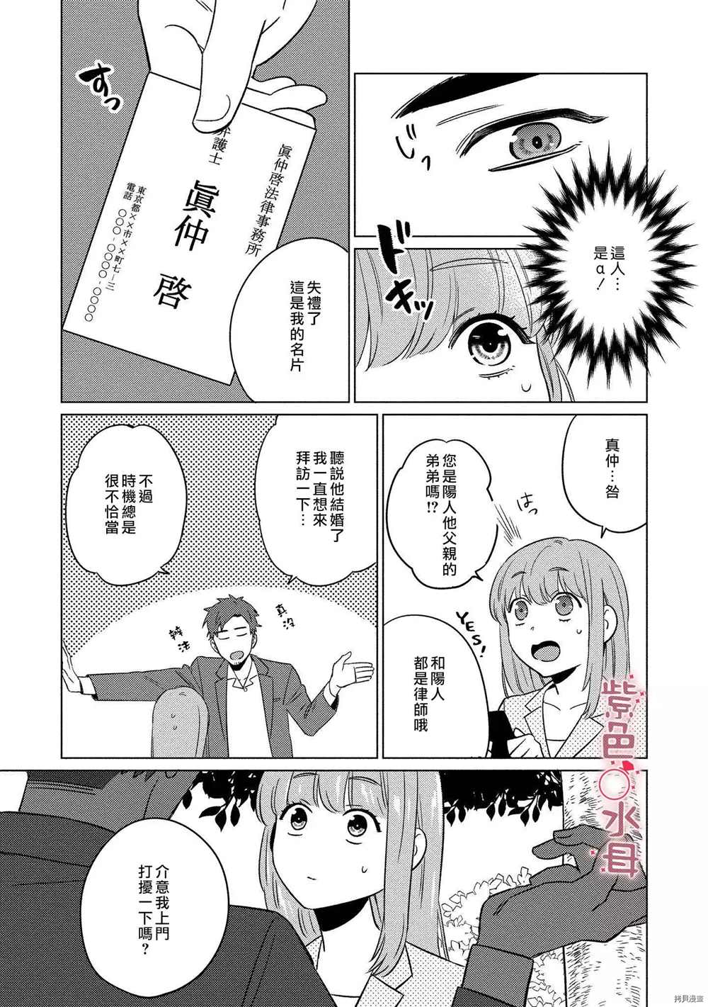 《与命运的牵绊的交合~新婚发情》漫画最新章节第5话免费下拉式在线观看章节第【11】张图片