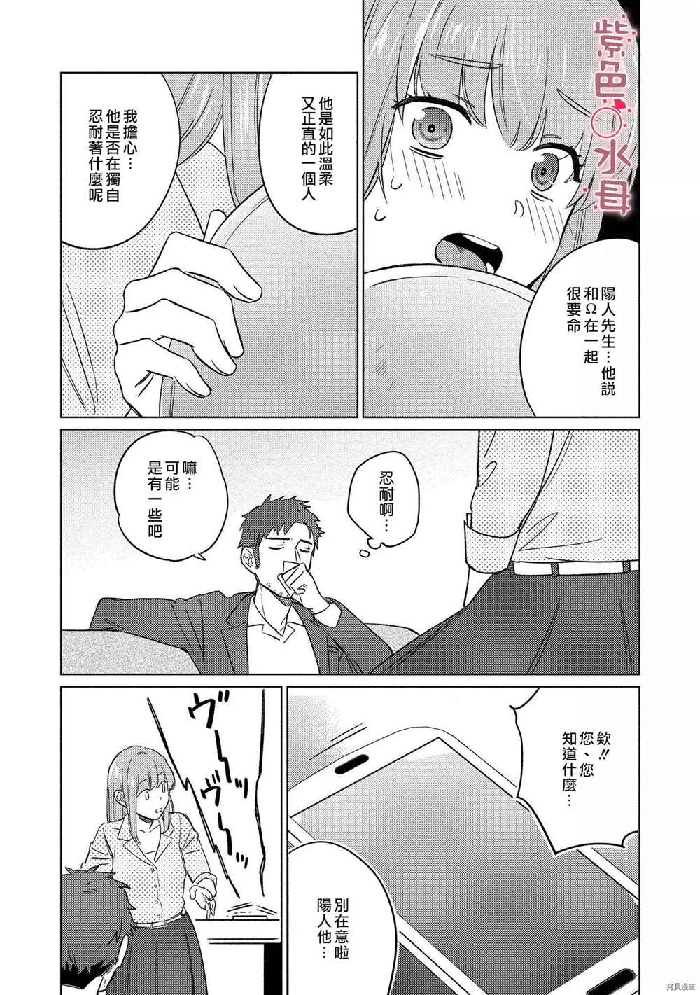 《与命运的牵绊的交合~新婚发情》漫画最新章节第5话免费下拉式在线观看章节第【14】张图片