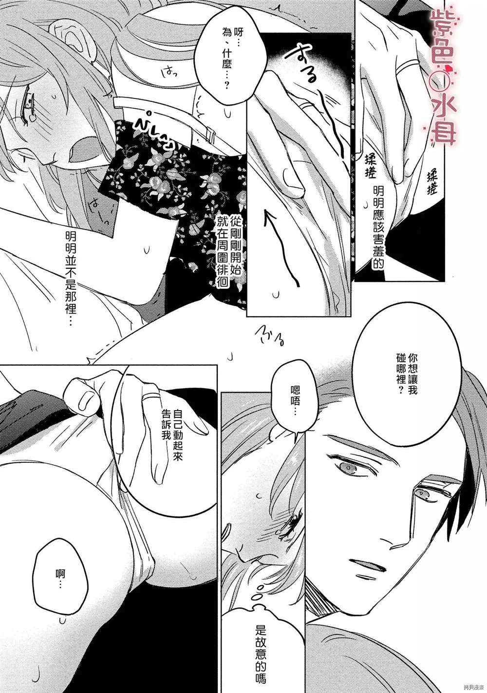 《与命运的牵绊的交合~新婚发情》漫画最新章节第3话免费下拉式在线观看章节第【21】张图片