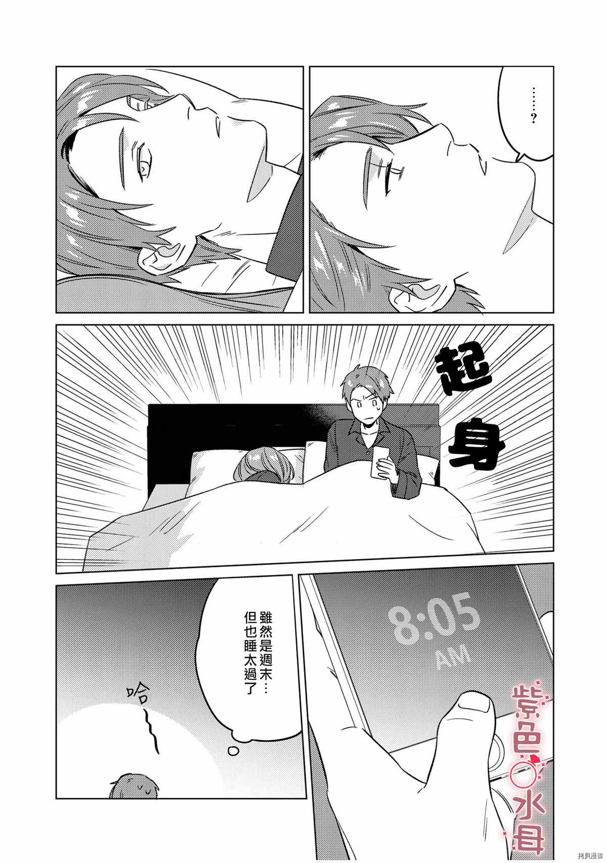 《与命运的牵绊的交合~新婚发情》漫画最新章节番外加笔免费下拉式在线观看章节第【17】张图片