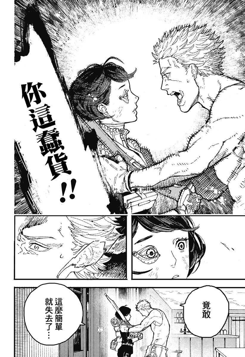 《士兵和铁匠》漫画最新章节短篇免费下拉式在线观看章节第【20】张图片