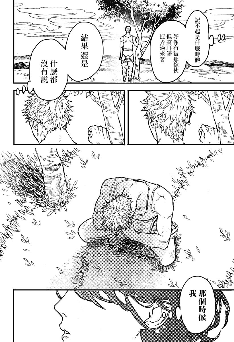 《士兵和铁匠》漫画最新章节短篇免费下拉式在线观看章节第【43】张图片