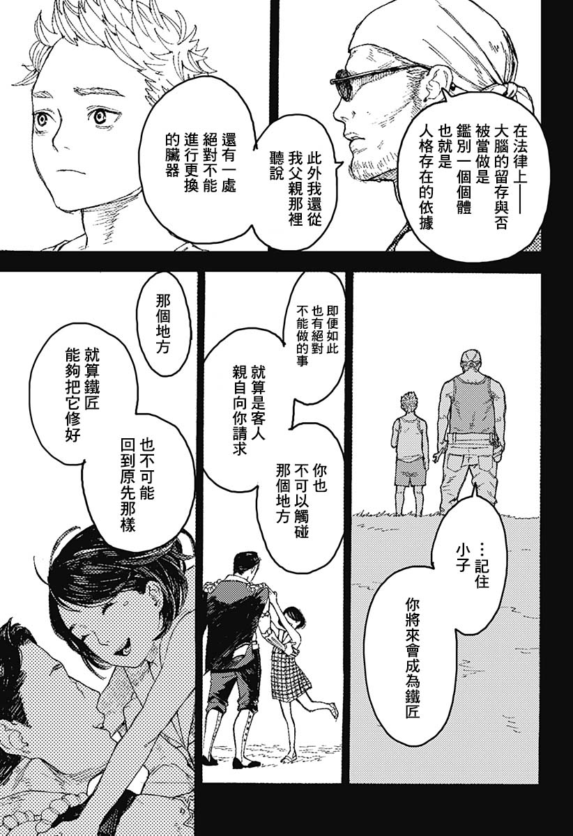 《士兵和铁匠》漫画最新章节短篇免费下拉式在线观看章节第【17】张图片