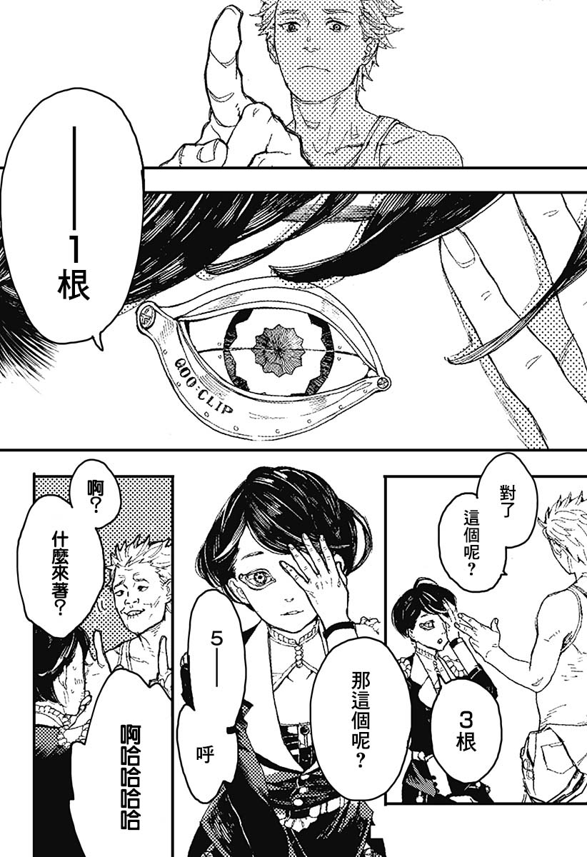 《士兵和铁匠》漫画最新章节短篇免费下拉式在线观看章节第【10】张图片